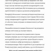 Огънят и Аз - полезно ръководство за деца (електронно издание)