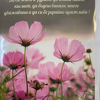 Картичка „Честит празник“ с плик