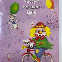Картичка „Честит рожден ден“ с палячо и плик