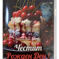 Картичка за рожден ден с плик