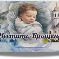 Плик за парички с надпис 