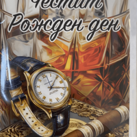 Картичка „Честит рожден ден“ за мъж с плик