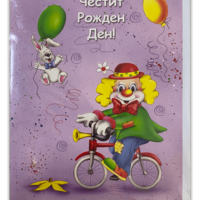 Картичка „Честит рожден ден“ с палячо и плик