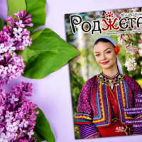 Списание Роджета брой 6