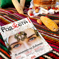 Списание Роджета брой 1