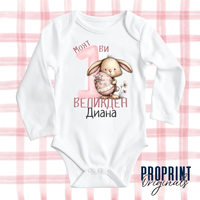 Бебешко боди 