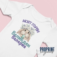 Бебешко боди 