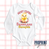 Бебешко боди 