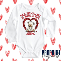 Бебешко боди за Св Валентин с мече