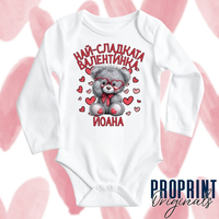 Бебешко боди за Св Валентин с мече и сърца