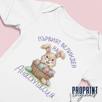 Бебешко боди 