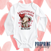 Бебешко боди за Св Валентин със слонче