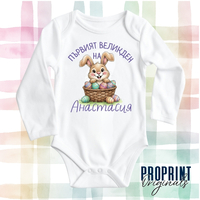 Бебешко боди 