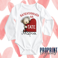 Бебешко боди за Св Валентин с мече и червено сърце