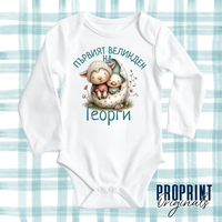 Бебешко боди 