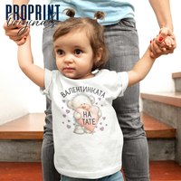 Бебешко боди за Св Валентин с мече и сърце