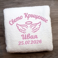 Кърпа за кръщене с ангелски крила