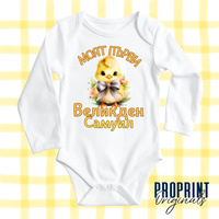 Бебешко боди 