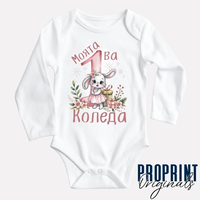 Бебешко боди 