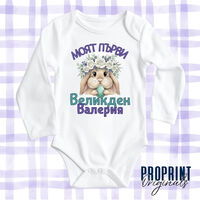 Бебешко боди 