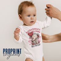 Бебешко боди за Св Валентин със слонче