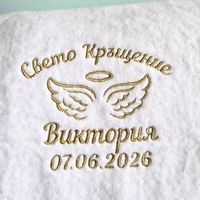 Кърпа за кръщене с ангелски крила