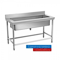 Мивка от неръждаема стомана единична с размер 100х60х80см
