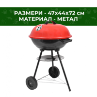 Барбекю кръгло 44см