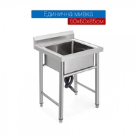 Мивка от неръждаема стомана единична 60х60х80см