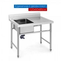 Мивка от неръждаема стомана единична с десен плот 120х60х80см