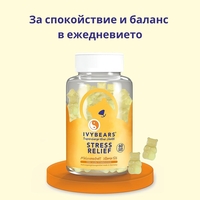 Витамини антистрес IVYBEARS Stress Relief