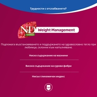 N&D Quinoa Weight Management with Lamb, Cat Adult – мокра храна за поддържане на идеално телесно тегло, без зърнени култури за котки над 1 година, с агнешко, киноа, броколи и аспержи, консерва
