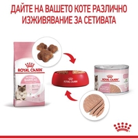 ROYAL CANIN® FHN MOTHER & BABYCAT за женски котки и техните подрастващи котенца – за котки през периода на бременността и кърмене – 1-ви етап на растеж на котенцата (от 1 до 4 месеца) до периода на отбиване