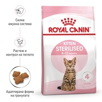 ROYAL CANIN® FHN KITTEN STERILISED за кастрирани подрастващи котенца от 6 до 12 месеца