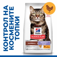 Hill's Science Plan Feline Adult Hairball & Perfect Coat Chicken – пълноценна суха храна за котки от 1 до 6 години, за намаляване на космените топки и красива козина, с пилешко