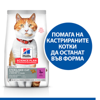 Hill's Science Plan Feline Young Adult Sterilised Duck  - Пълноценна суха храна за млади кастрирани котки от 6 месеца до 6 години, с патешко
