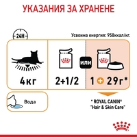 ROYAL CANIN® FCN CARE HAIR&SKIN за котки в зряла възраст (хапки в сос)