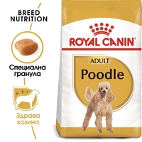 ROYAL CANIN® BHN POODLE - за кучета порода пудел над 10 месечна възраст 1.5 кг.
