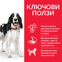 Hill’s Science Plan Canine Medium Adult с агнешко и ориз - Пълноценна суха храна за кучета от средни породи с умерени енергийни нужди, 1-7 г.