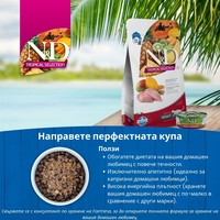 N&D Tropical Selection Cat Adult Chicken and Tropical fruits – суха храна за котки над 1 година с пилешко, спелта, овес и тропически плодове