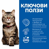 Hill's Science Plan Feline Adult Hairball & Perfect Coat Chicken – пълноценна суха храна за котки от 1 до 6 години, за намаляване на космените топки и красива козина, с пилешко