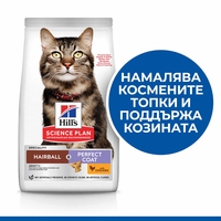 Hill's Science Plan Feline Adult Hairball & Perfect Coat Chicken – пълноценна суха храна за котки от 1 до 6 години, за намаляване на космените топки и красива козина, с пилешко