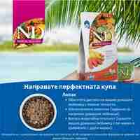 N&D Tropical Selection Dog Adult MINI Salmon and Tropical fruits – суха храна за кучета над 1 година от дребни породи, със сьомга, спелта, овес и тропически плодове