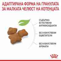 ROYAL CANIN® FHN KITTEN STERILISED за кастрирани подрастващи котенца от 6 до 12 месеца