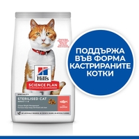 Hill's Science Plan Feline  Adult Sterilised Salmon  - Пълноценна суха храна за израснали кастрирани котки от 1 до 6 години, със сьомга