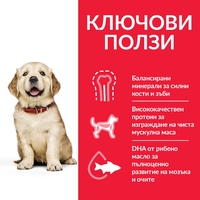Hill’s Science Plan Canine Puppy Large Breed с пилешко - За подрастващи кучета от едри и гиганстки породи, над 25кг, от отбиването до 18 мес. Бременни и кърмещи кучета