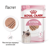 ROYAL CANIN® FHN KITTEN за 2-ра фаза на растеж при подрастващи котенца до 12 месеца (пастет)