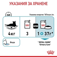 ROYAL CANIN® FCN CARE URINARY за котки в зряла възраст (хапки в сос)