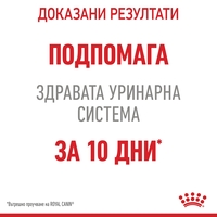 ROYAL CANIN® FCN URINARY CARE CAT за котки в зряла възраст