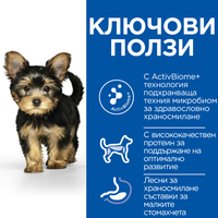 Hill's Science Plan Puppy Perfect Digestion Small&Mini – пълноценна суха храна за отлично храносмилане за кученца до 1 година от мини породи, с пилешко и кафяв ориз